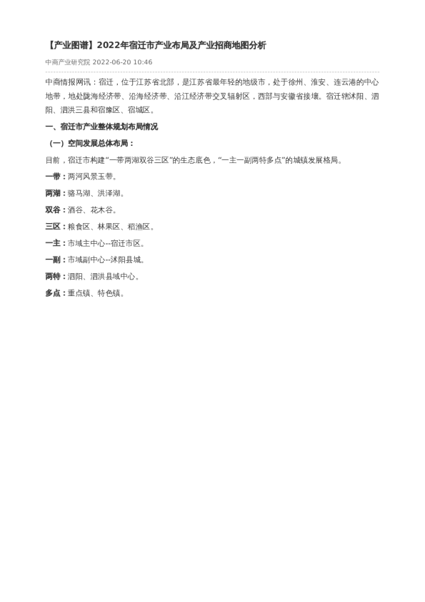 【产业图谱】2022年宿迁市产业布局及产业招商地图分析