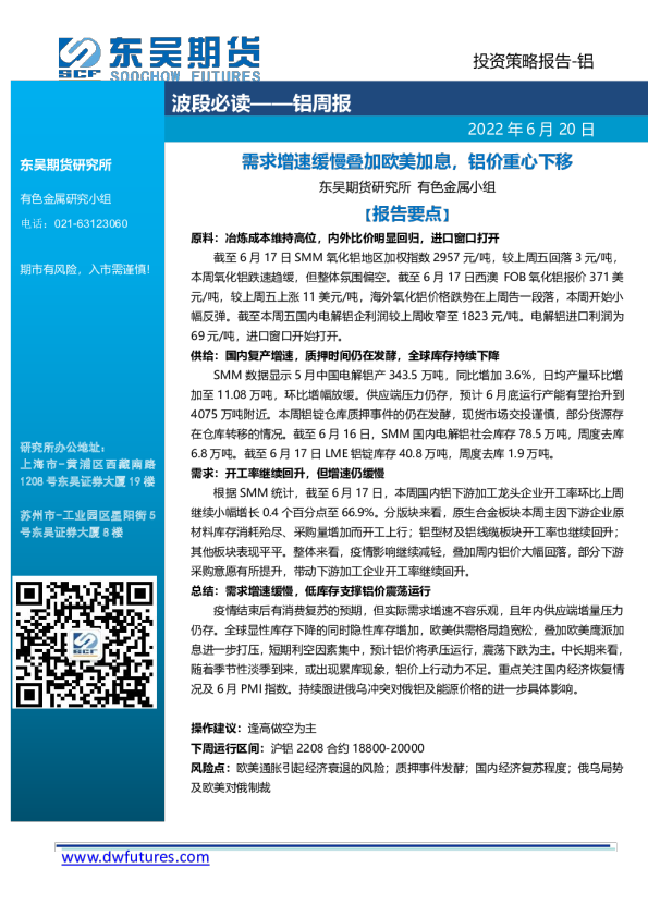 铝周报