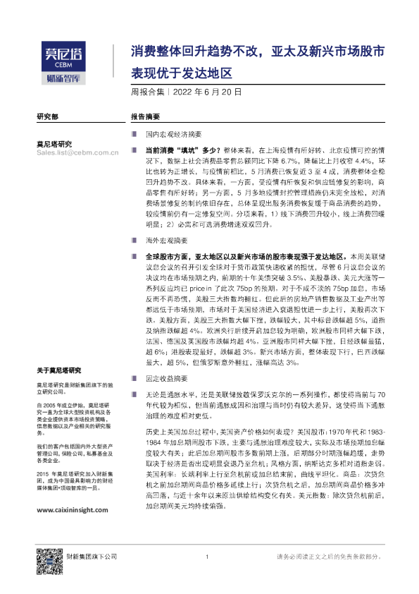 周报合集：消费整体回升趋势不改，亚太及新兴市场股市表现优于发达地区