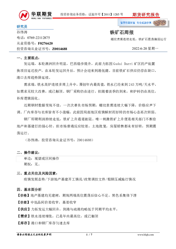 铁矿石周报：螺纹表需连续走低，铁矿石震荡偏弱运行