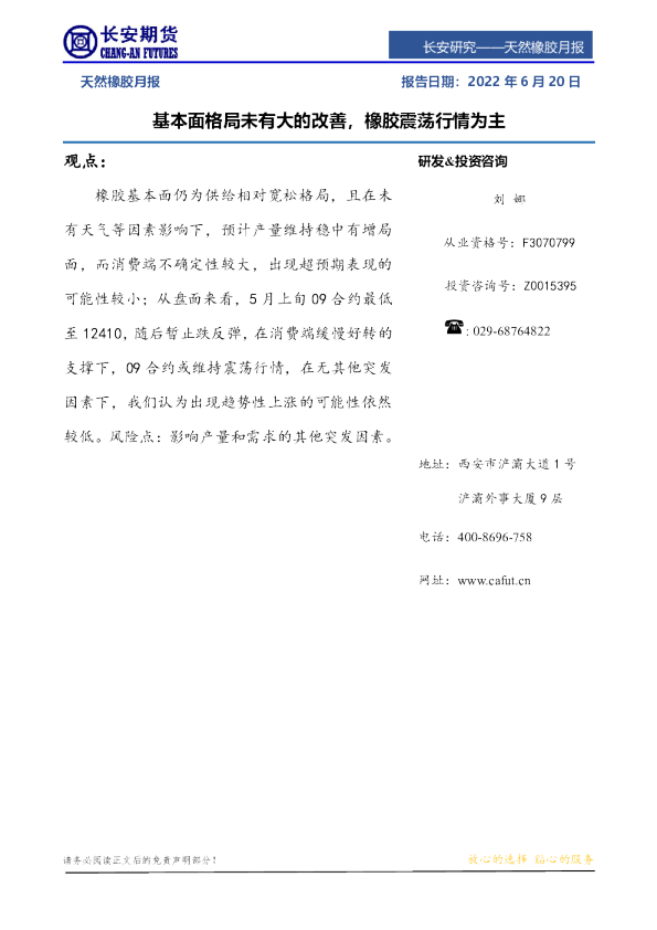 天然橡胶月报：基本面格局未有大的改善，橡胶震荡行情为主
