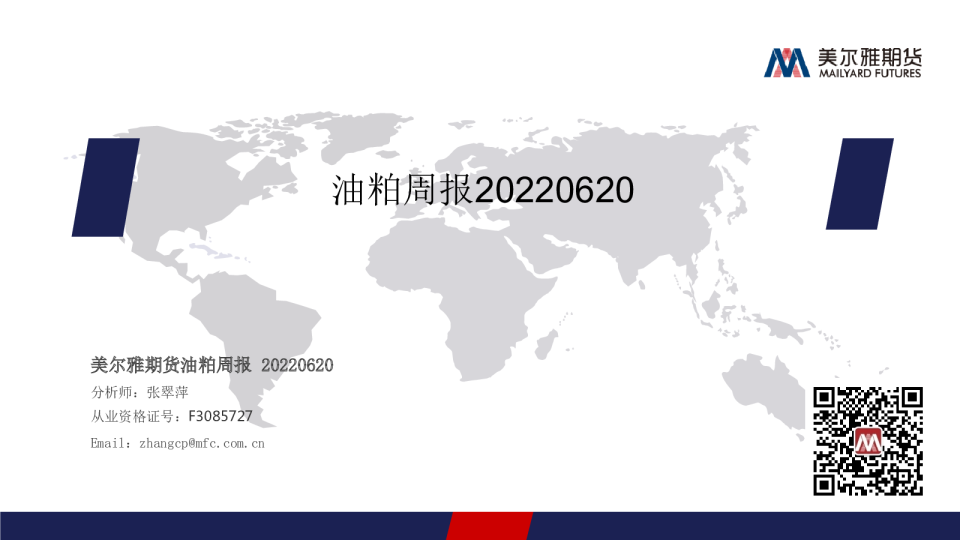 油粕周报