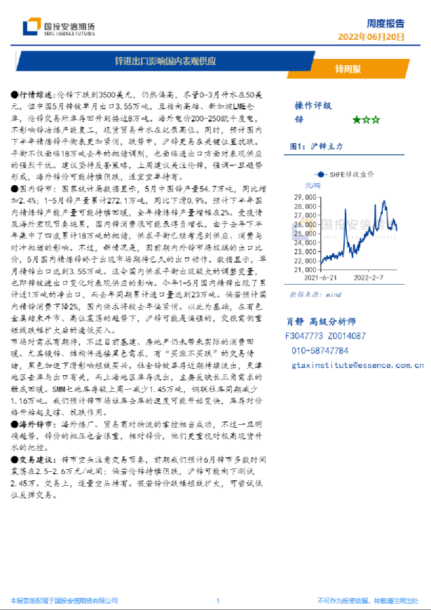 国投安信期货锌周报
