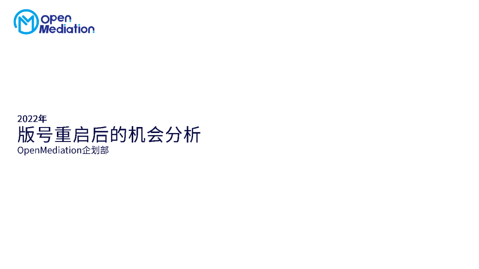 2022游戏版号重启后的机会分析