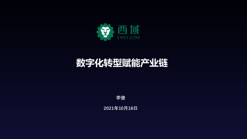 李俊—国有企业物资采购与供应链管理研讨会（脱敏版）