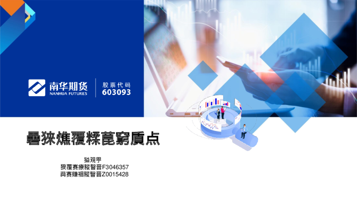 甲醇产业链数据周报