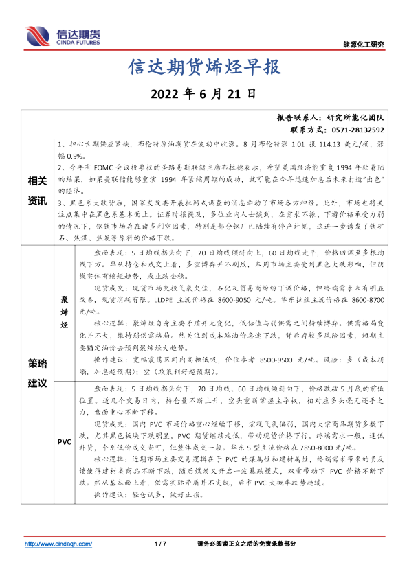 烯烃早报