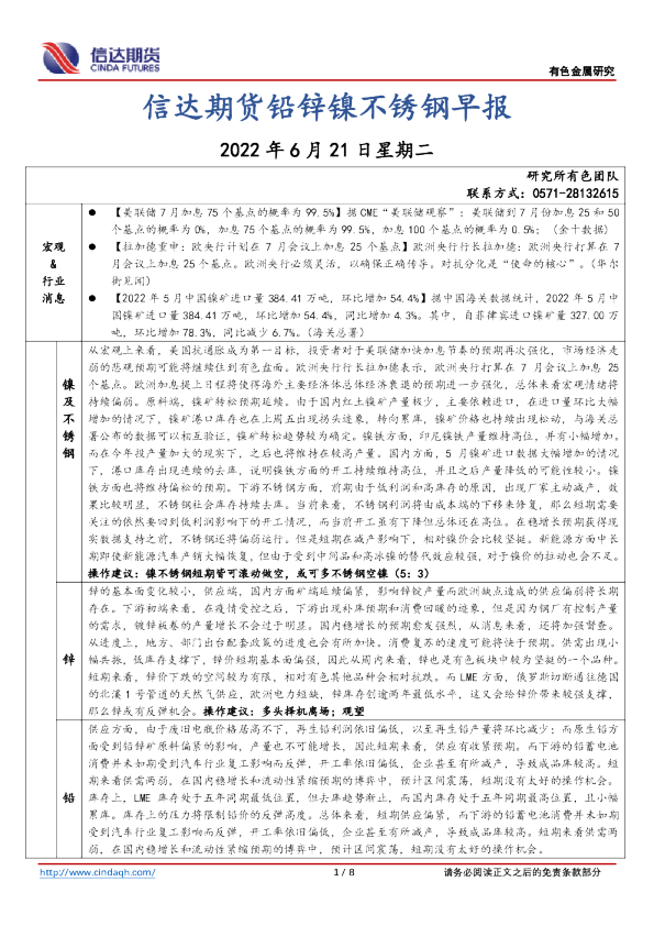 铅锌镍不锈钢早报