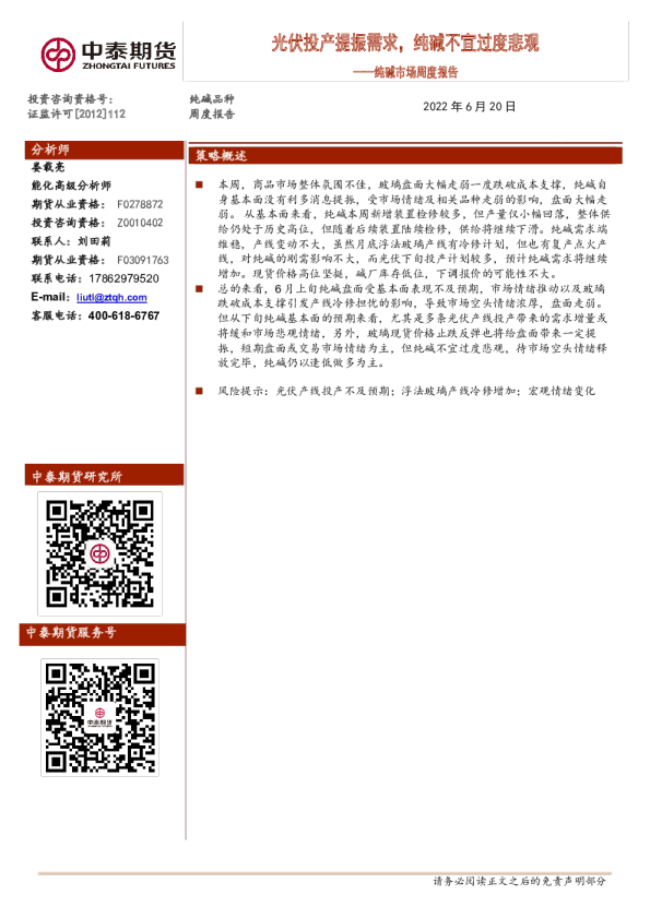 纯碱市场周度报告：光伏投产提振需求，纯碱不宜过度悲观