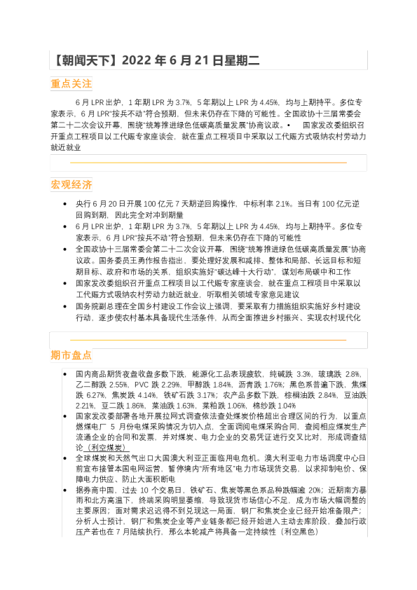 华闻期货朝闻天下