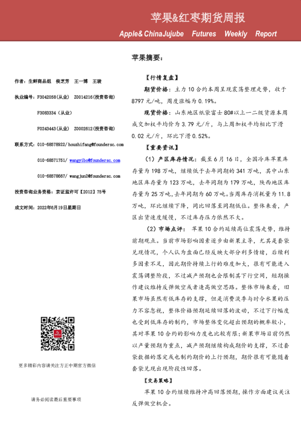 苹果、红枣期货周报
