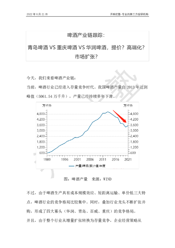 啤酒产业链跟踪：青岛啤酒VS重庆啤酒VS华润啤酒，提价？高端化？市场扩张？
