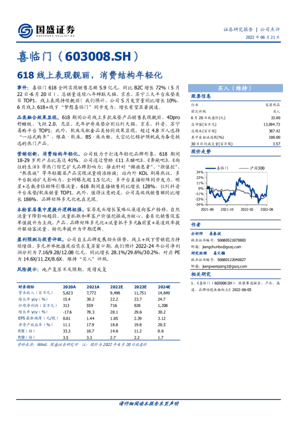 618线上表现靓丽，消费结构年轻化