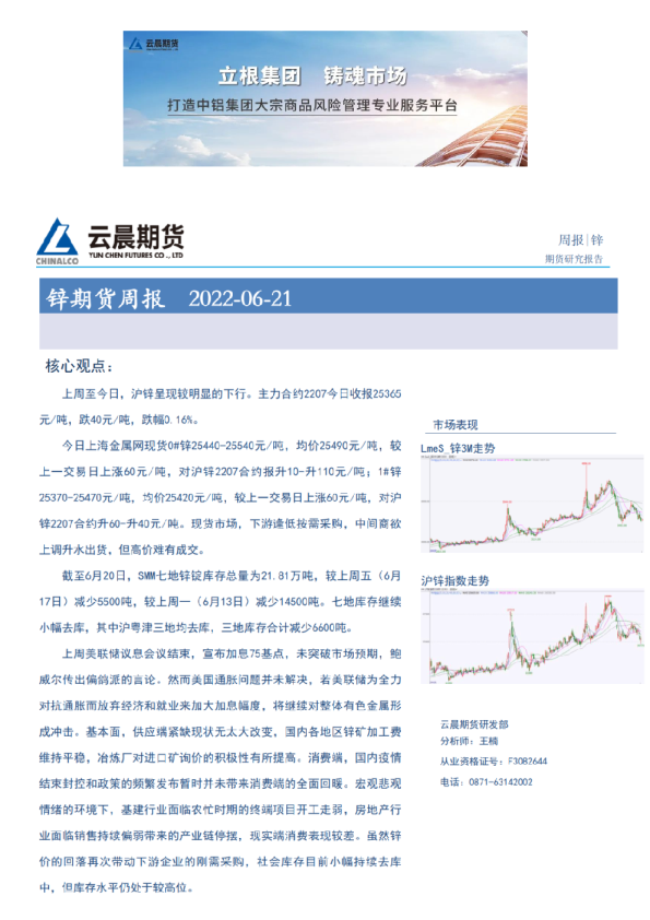 云晨研究 | 锌周报(2022年6月21日)