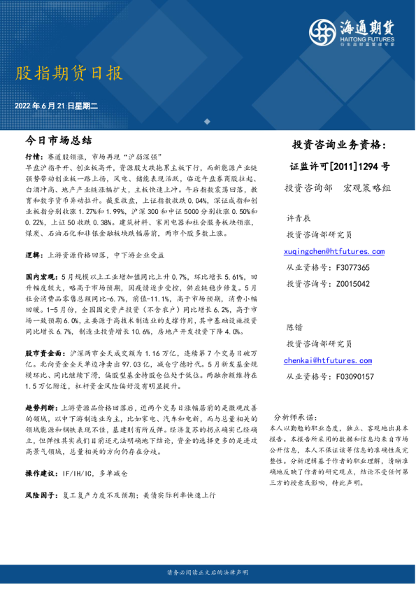 海通期货股指期货日报