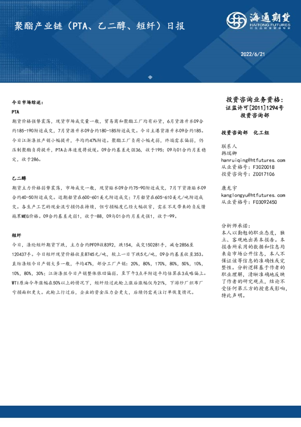 聚酯产业链（PTA、乙二醇、短纤）日报