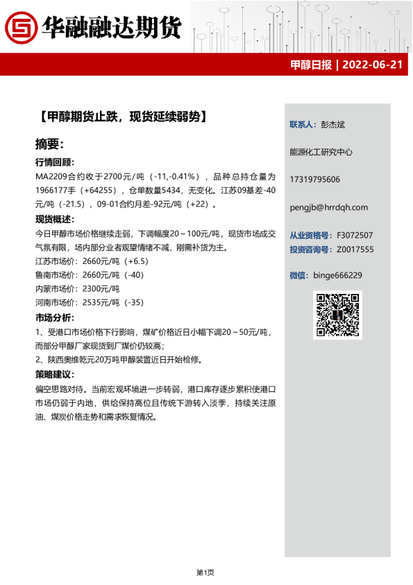 华融融达期货甲醇日报