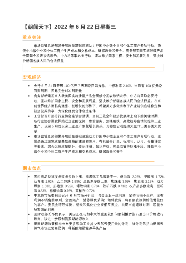 华闻期货朝闻天下