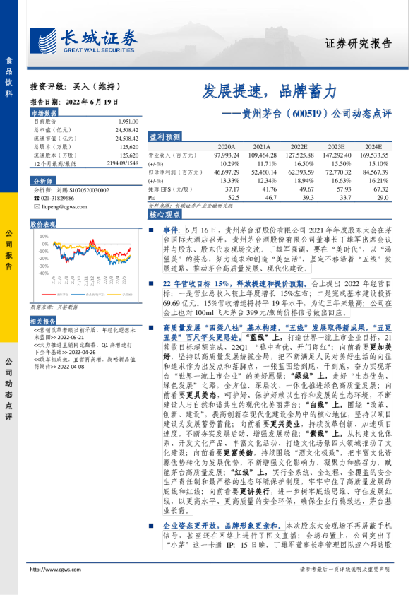公司动态点评：发展提速，品牌蓄力