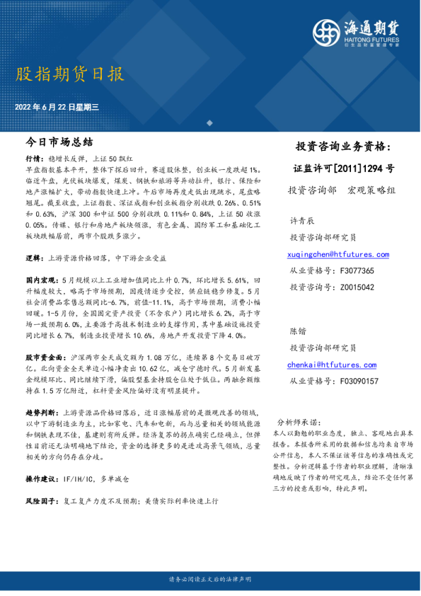 海通期货股指期货日报