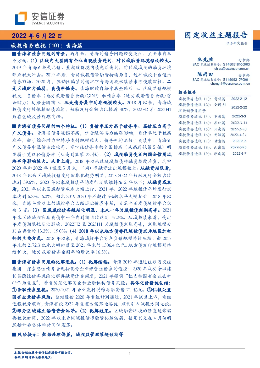 报告封面