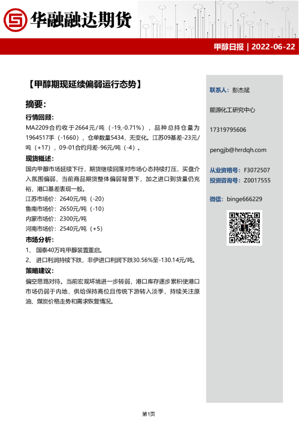 甲醇日报：甲醇期现延续偏弱运行态势