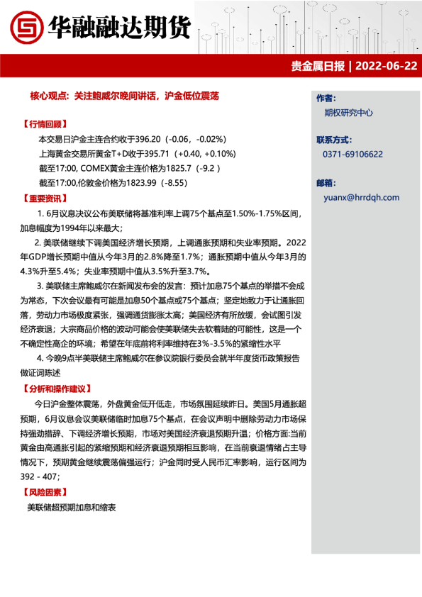 华融融达期货贵金属日报