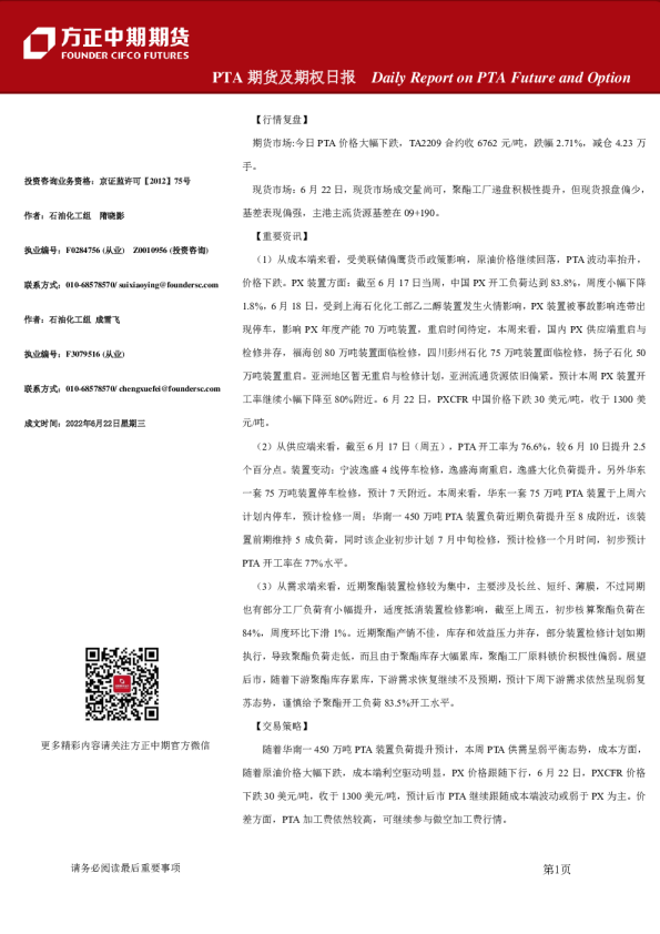 方正中期期货PTA期货及期权日报