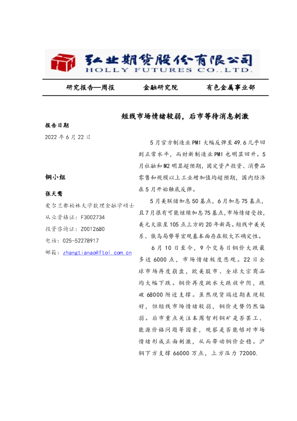 短线市场情绪较弱，后市等待消息刺激