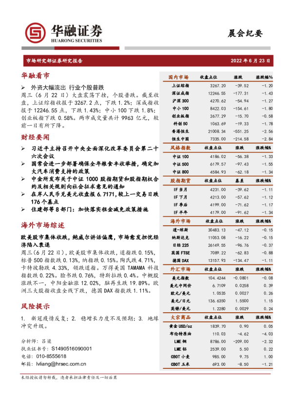 华融证券晨会纪要