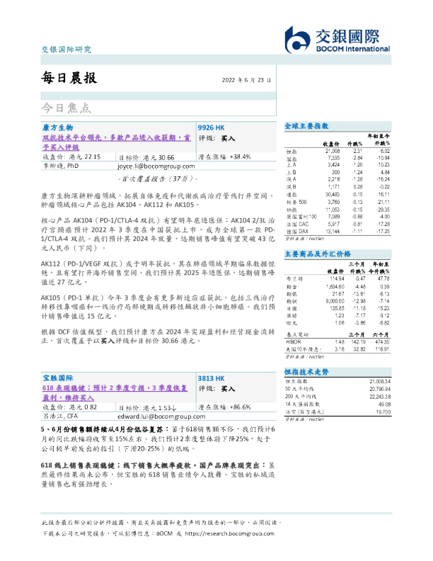 交银国际每日晨报