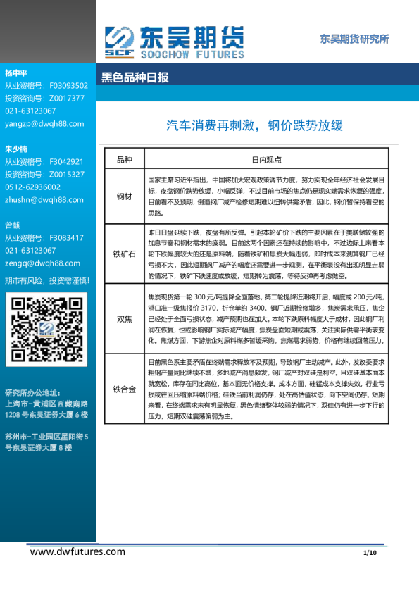 黑色品种日报：汽车消费再刺激，钢价跌势放缓