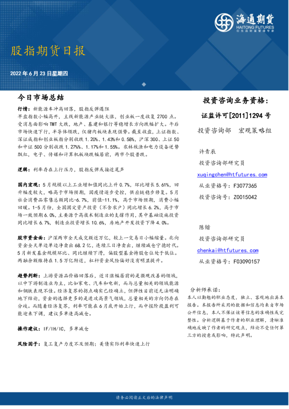 海通期货股指期货日报