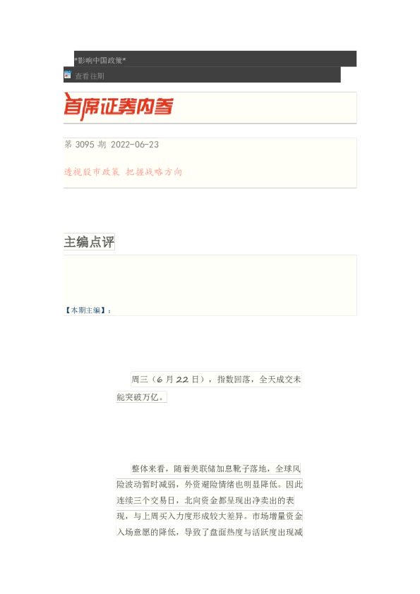 博览财经首席证券内参