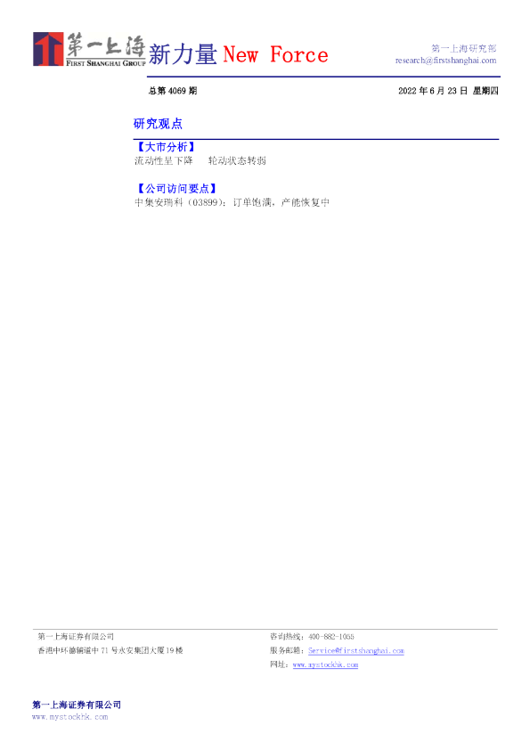 新力量New Force总第4069期