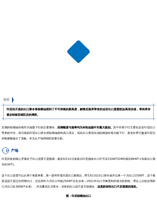 【中粮视点】棕榈油:决堤