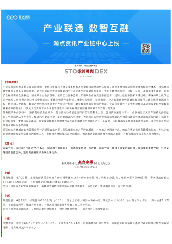 每日早报丨20220623