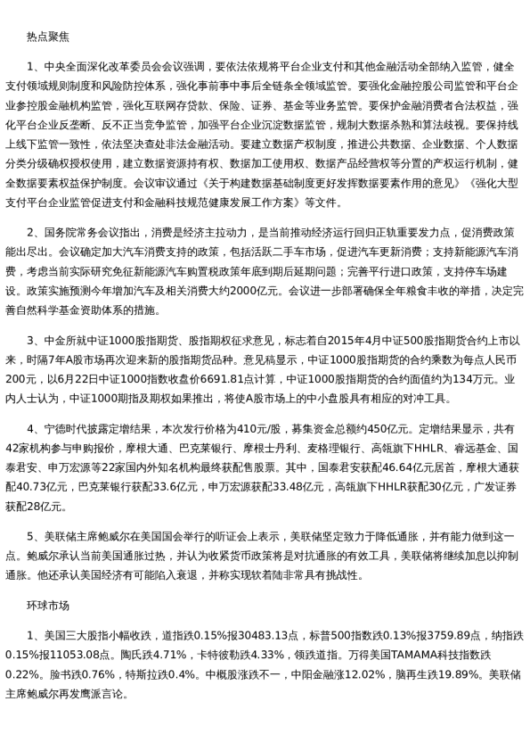 投资参考