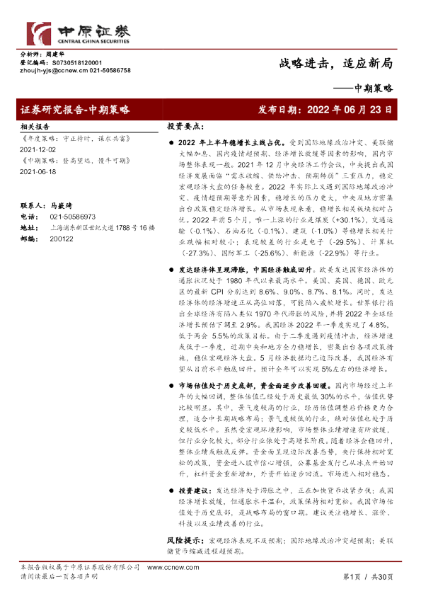 中期策略：战略进击，适应新局