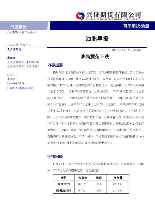 兴证期货油脂早报