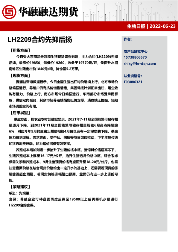 生猪日报：LH2209合约先抑后扬
