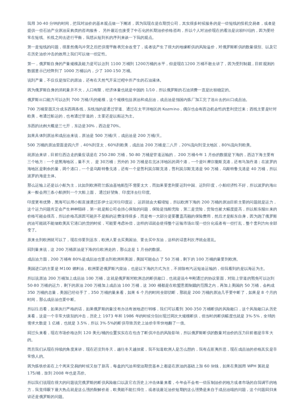 资深原油专家-小范围交流