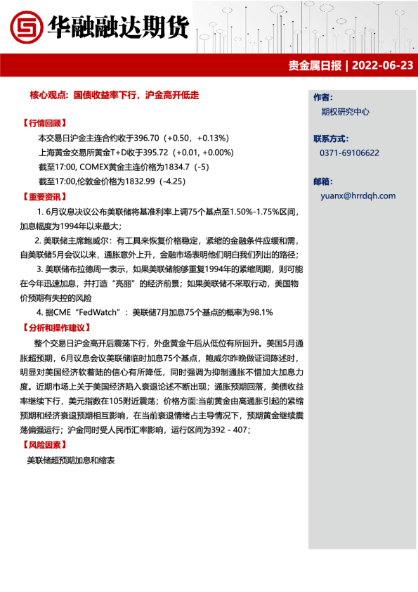 贵金属日报：国债收益率下行，沪金高开低走