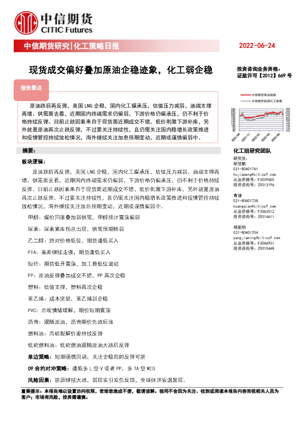 化工策略日报：现货成交偏好叠加原油企稳迹象，化工弱企稳