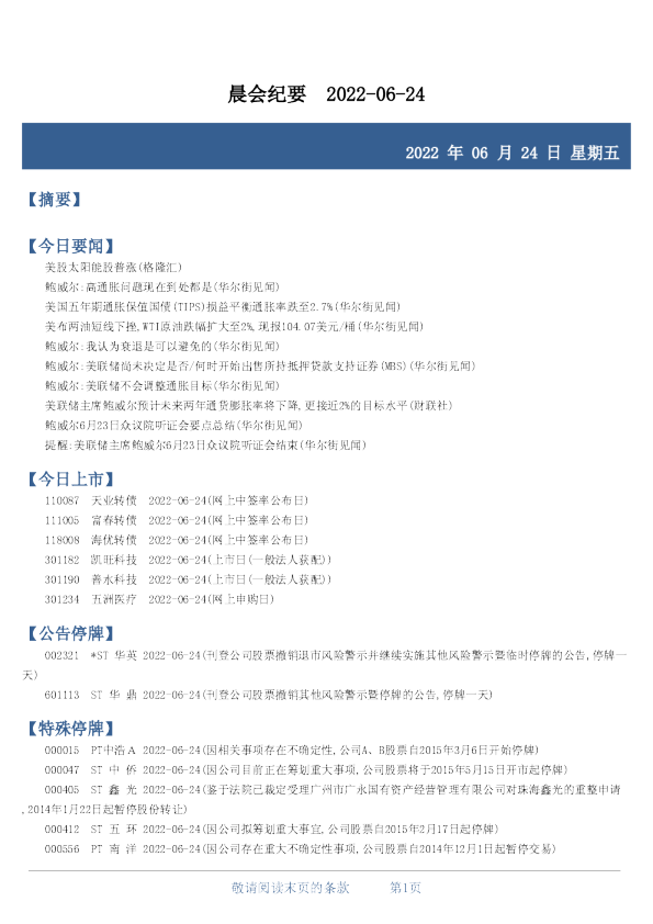 财达证券晨会纪要
