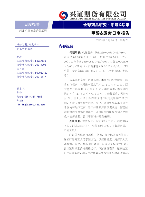 甲醇&尿素日度报告