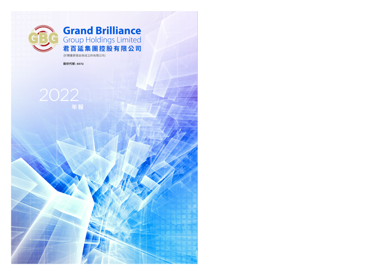 君百延集团2022年年报