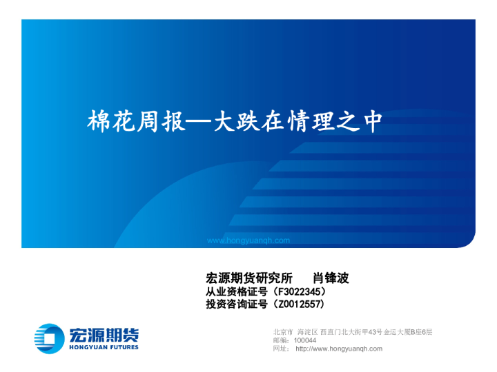 棉花周报：大跌在情理之中