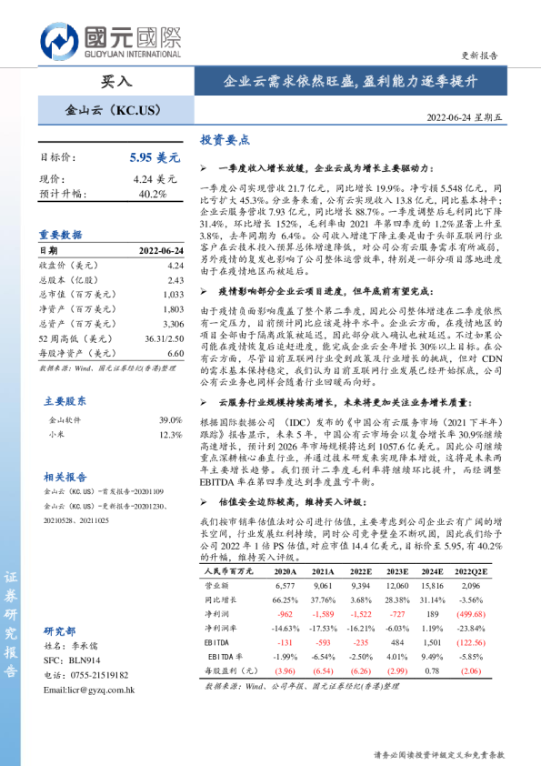 企业云需求依然旺盛，盈利能力逐季提升