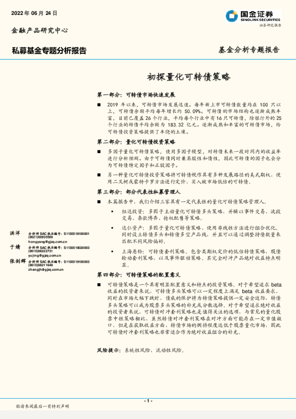 基金分析专题报告：初探量化可转债策略